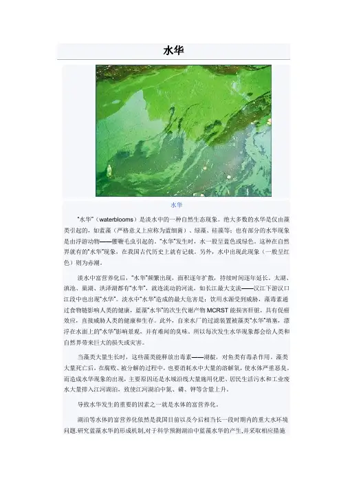 水华