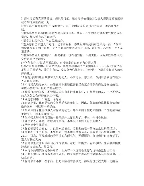给高中生的43条忠告