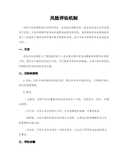 风险评估机制