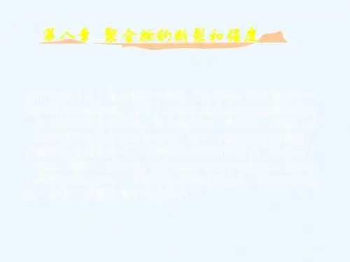 流变学第八章