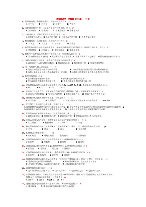 西方经济学网考总复习(各种题型)