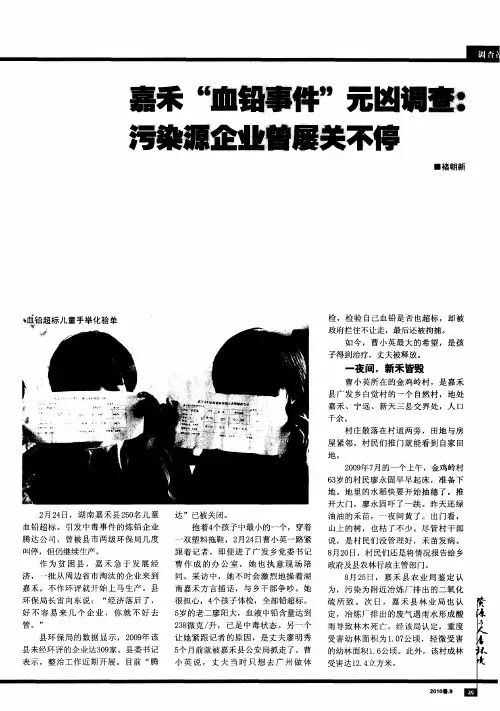 嘉禾“血铅事件”元凶调查：污染源企业曾屡关不停