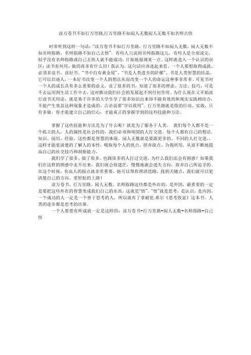 读万卷书不如行万里路