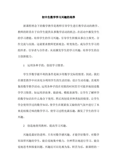 初中生数学学习兴趣的培养