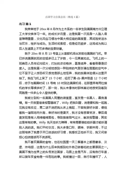 出国学习自我总结（精选4篇）