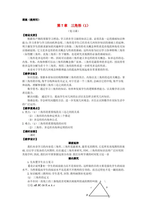 七年级数学期中复习第3课时《三角形复习课》课案(教师用)