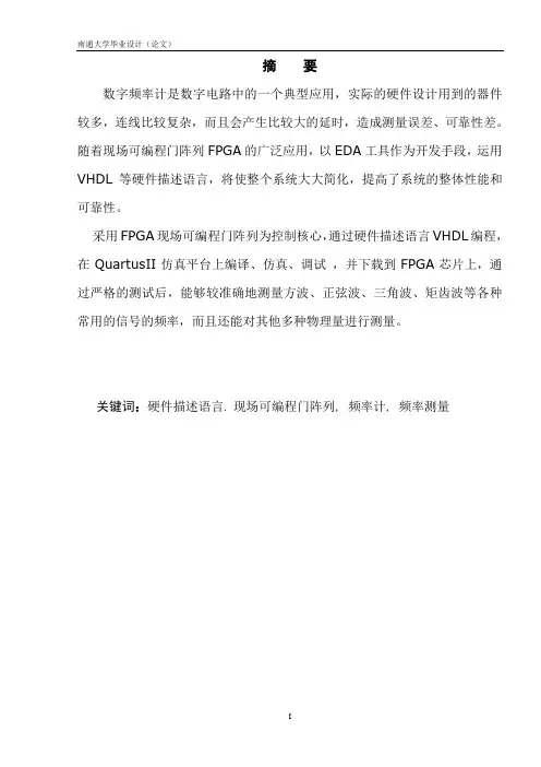 基于FPGA四位十进制数字频率计设计