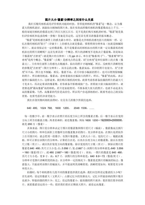 图片大小像素分辨率之间