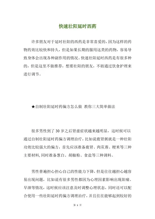 快速壮阳延时西药