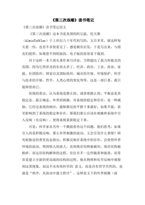 《第三次浪潮》读书笔记
