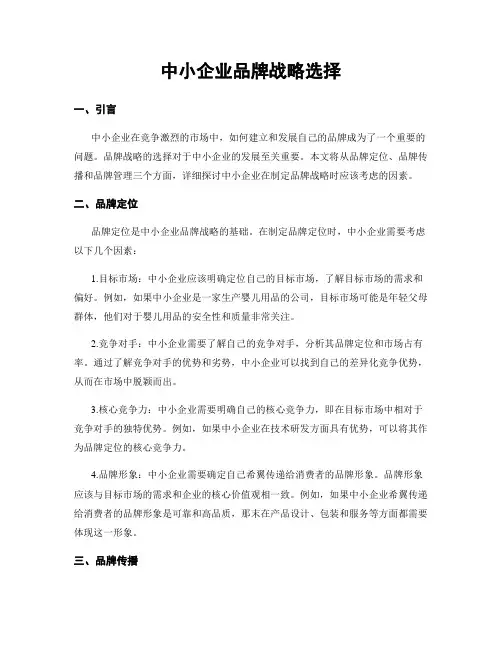中小企业品牌战略选择