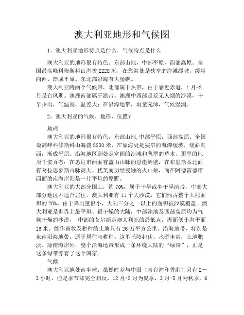 澳大利亚地形和气候图