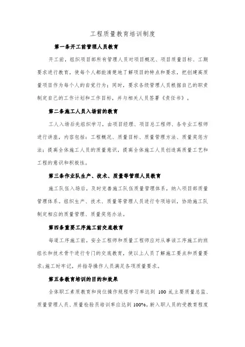 工程质量教育培训制度