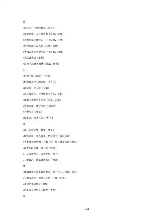 高考语文考试120个常考文言实词词义与课文例句
