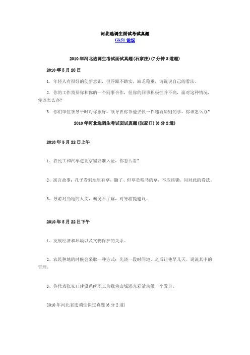 河北选调生面试考试真题