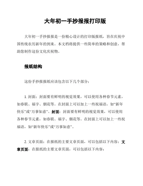 大年初一手抄报报打印版