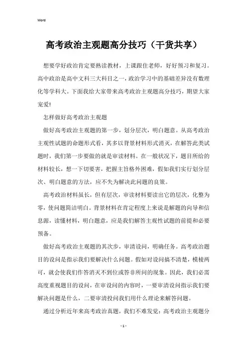 高考政治主观题高分技巧(干货分享)
