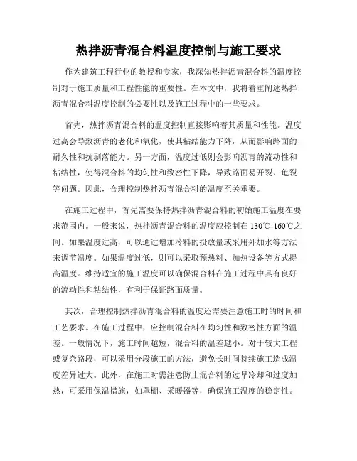 热拌沥青混合料温度控制与施工要求