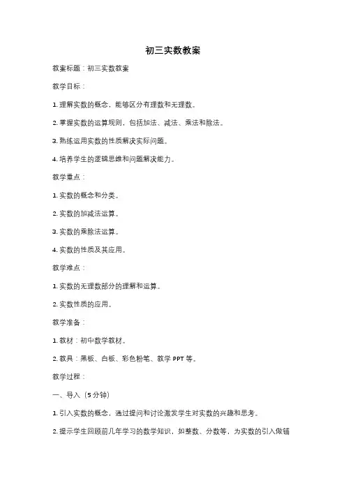 初三实数教案