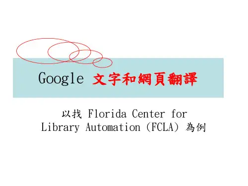 Google-文字和网页翻译