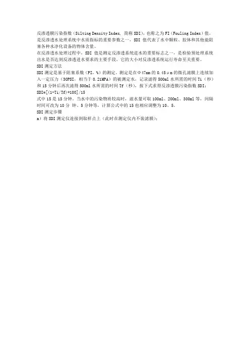 SDI测量方法及原理