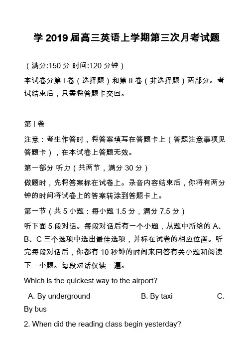 高中英语真题：学2019届高三英语上学期第三次月考试题_2