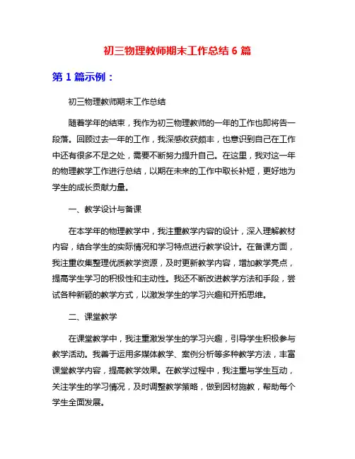 初三物理教师期末工作总结6篇