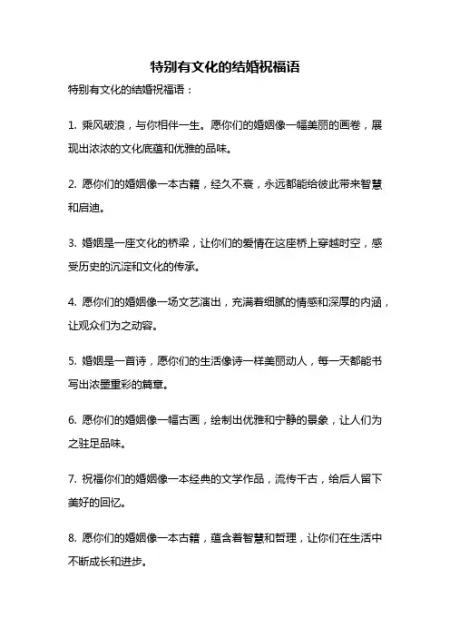 特别有文化的结婚祝福语