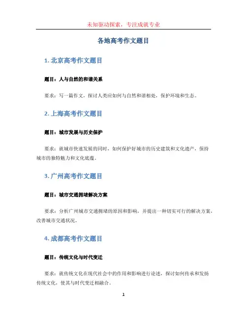 各地高考作文题目 (2)