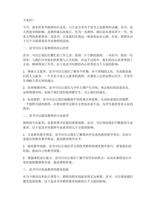 读书之益教师演讲稿