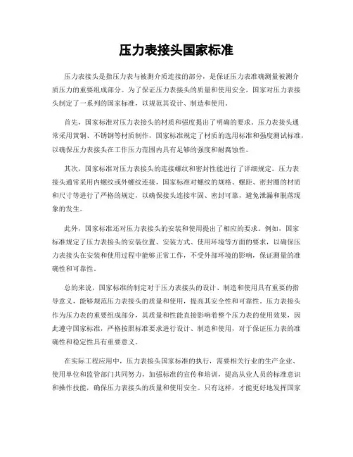 压力表接头国家标准