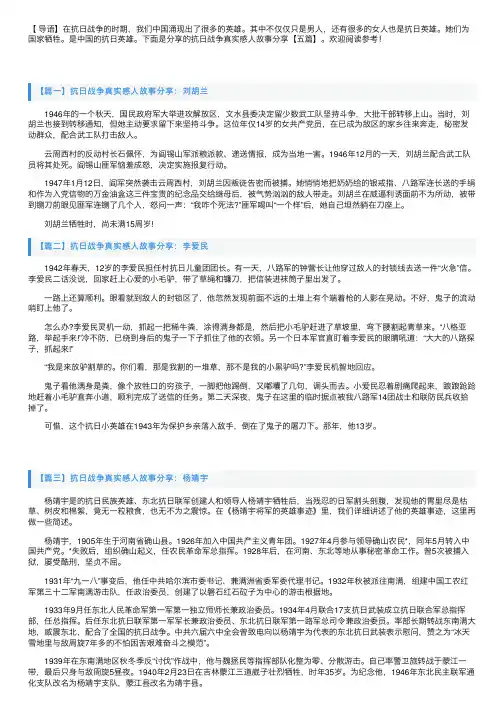抗日战争真实感人故事分享【五篇】