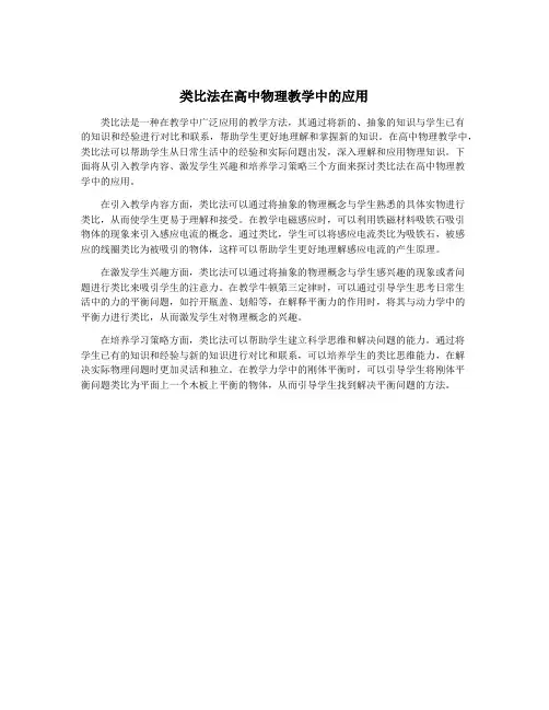 类比法在高中物理教学中的应用
