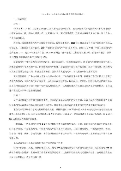 2018年山东公务员考试申论真题及答案(A卷)