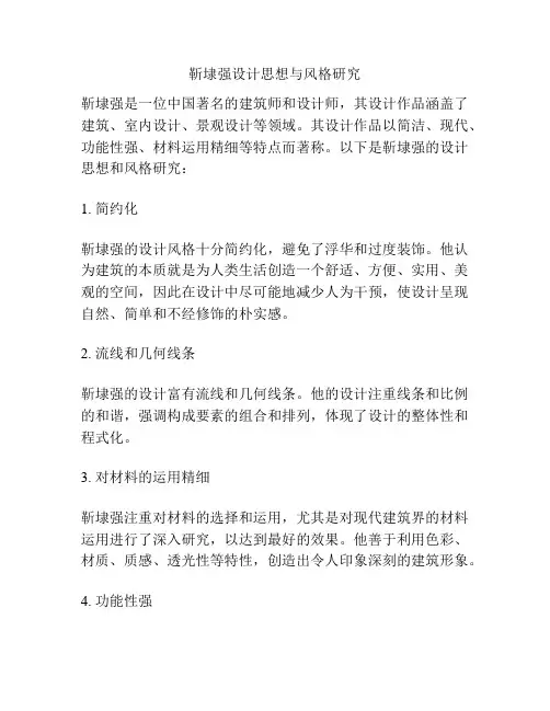 靳埭强设计思想与风格研究 