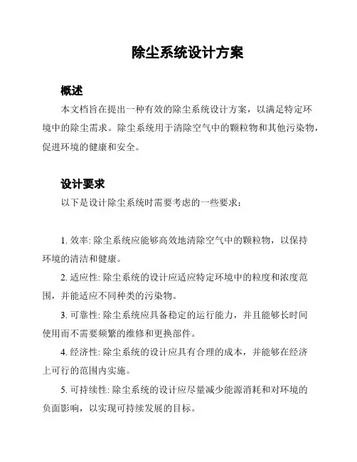 除尘系统设计方案
