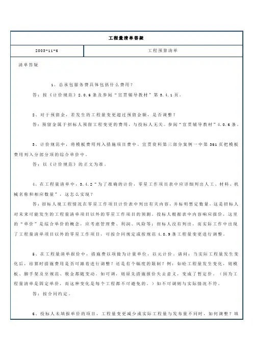 工程量清单答疑