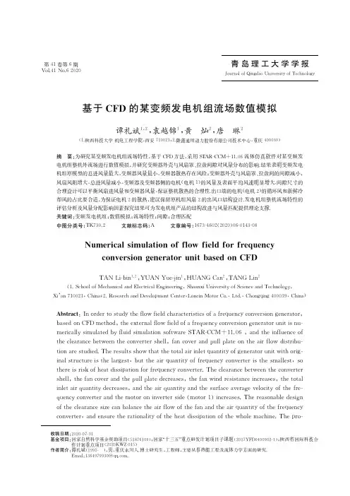 基于CFD的某变频发电机组流场数值模拟