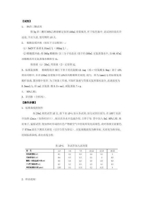 植物组织中游离氨基酸总量的测定