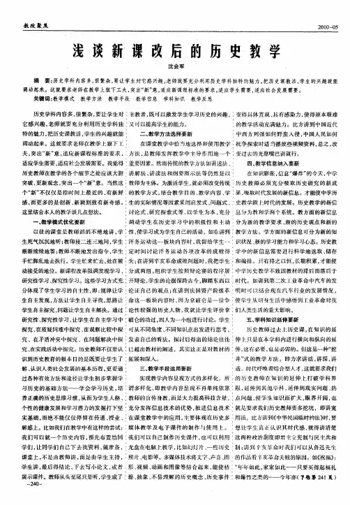 浅谈新课改后的历史教学