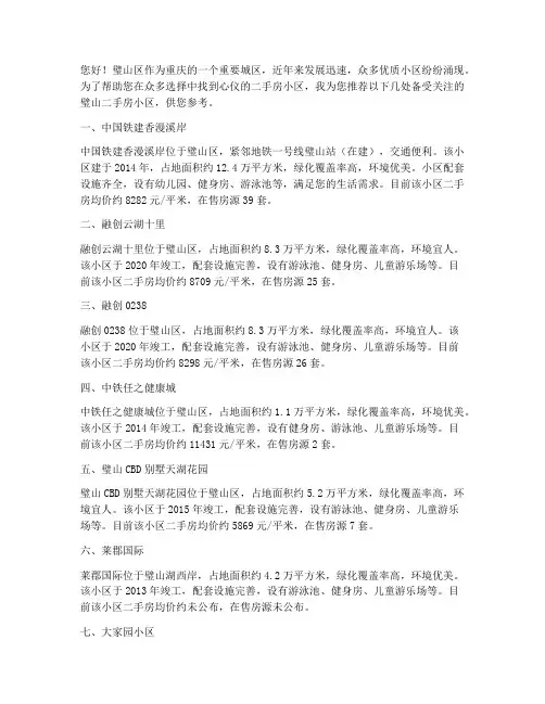 璧山二手房小区推荐信