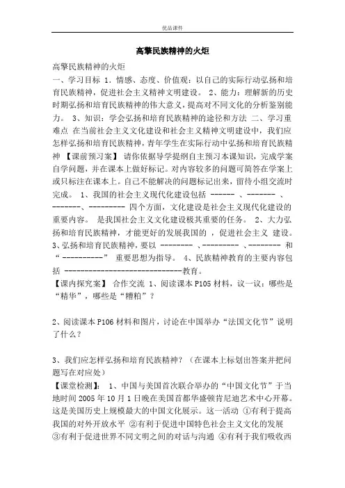 优品课件之高擎民族精神的火炬