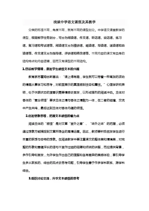 浅谈中学语文课型及其教学
