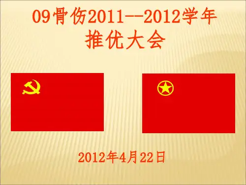 推优课件