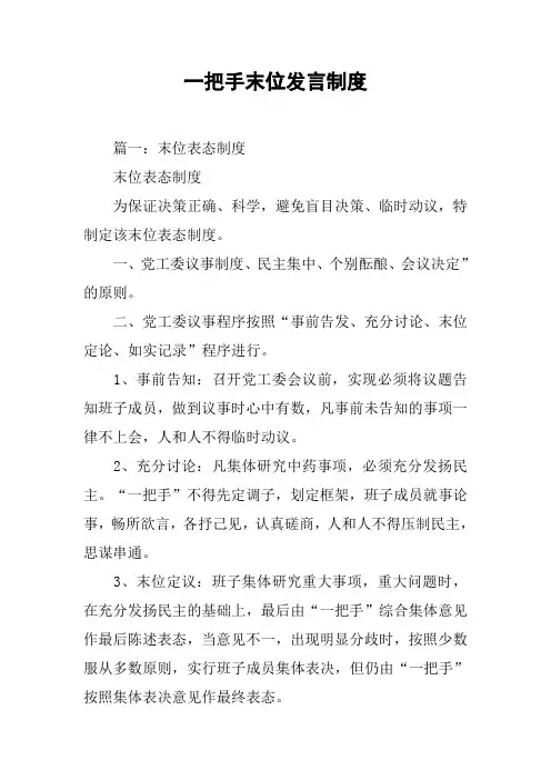 一把手末位发言制度[工作范文]