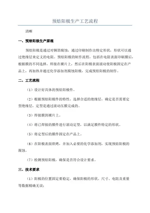 预焙阳极生产工艺流程