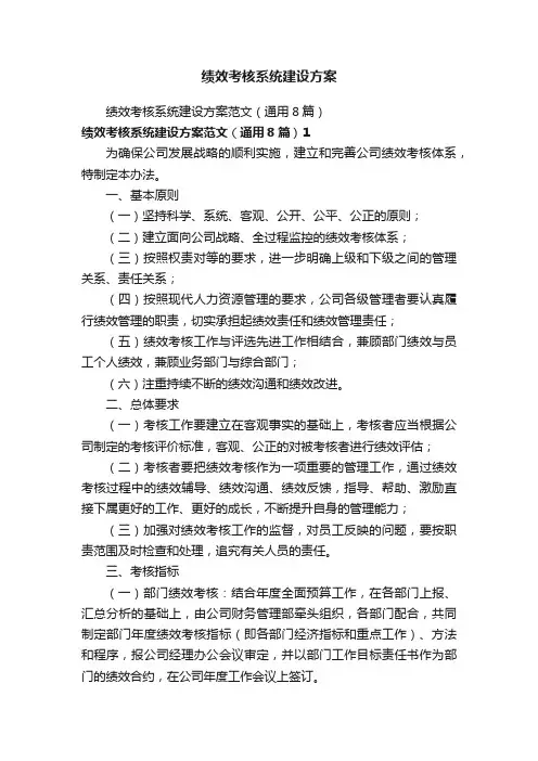 绩效考核系统建设方案
