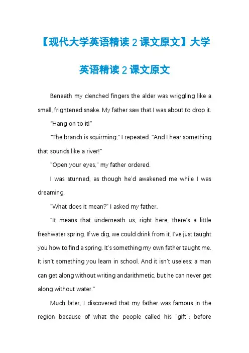 【现代大学英语精读2课文原文】大学英语精读2课文原文