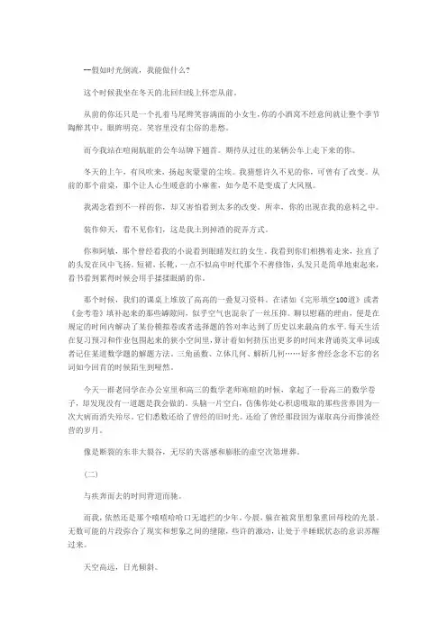 新概念杯作文一等奖林培源假如时光倒流