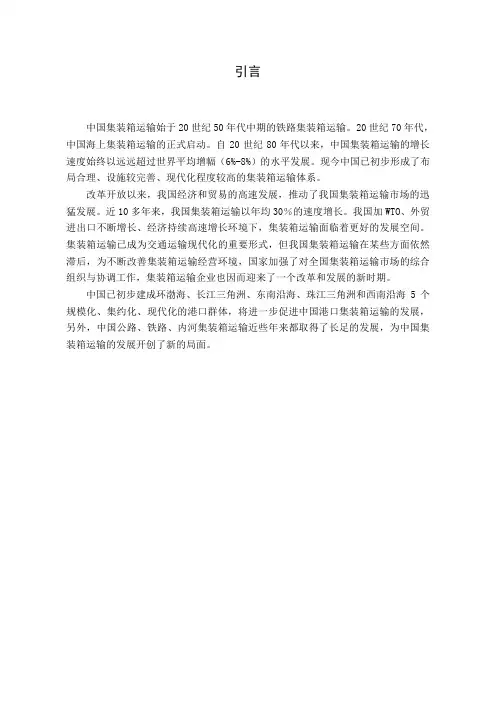 我国铁路集装箱运输发展对策.